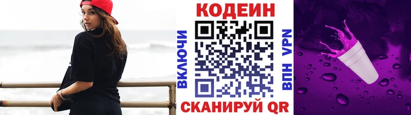 Codein Purple Drank  мега зеркало  Слюдянка 